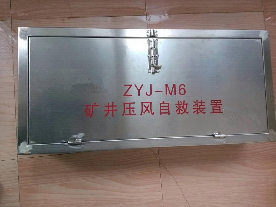 ZYJ-A型箱式壓風(fēng)自救裝置廠(chǎng)家直銷(xiāo)驗(yàn)收無(wú)憂(yōu)